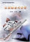 机械维修与安装 封面