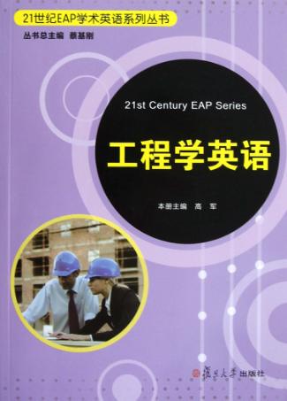工程学英语 封面