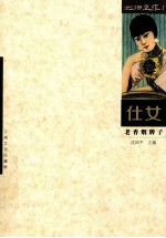 如烟画痕  1  仕女 封面