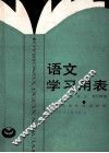 语文学习用表 封面