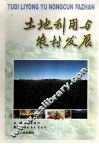土地利用与农村发展 封面