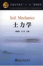 Soil Mechanics 土力学  英文 封面