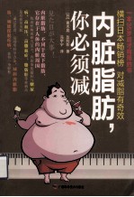 内脏脂肪，你必须减 封面
