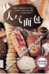 人气面包 封面