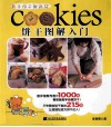 饼干图解入门 封面