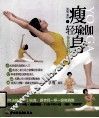 瘦身轻瑜伽 封面