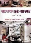 精编和谐家居  卧室书房与餐厅 封面