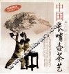 中国长嘴壶茶艺 封面