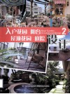 入户花园 阳台 屋顶花园 庭院设计  2 封面