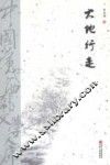 大地行走 封面