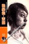 临摹篇素描 封面