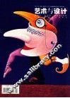 艺术与设计  2000年4月  总第013期  中国设计艺术主导期刊 封面