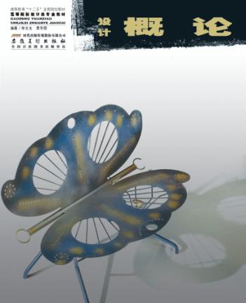 设计概论 封面