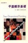 平面构形基础 封面