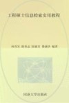 工程硕士信息检索实用教程 封面