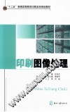印刷图像处理 封面