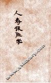 人寿保险社会学 封面