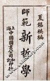 师范新哲学 封面