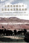 云南西部新生代含煤盆地及聚煤规律 封面