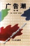 广告潮 封面