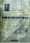 高等数学与线性代数学习指导书 封面
