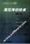 液压传动技术 封面
