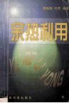 余热利用 封面