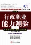 公务员招考高端培训系列教材  2014行政职业能力测验真题分类训练  数量资料分册  国考省考通用版 封面