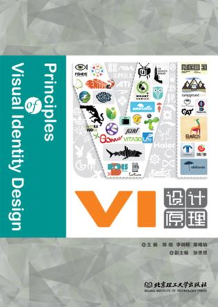 VI设计原理 封面