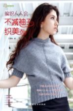 不减袖子织美衣 封面