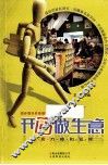 开店做生意 封面