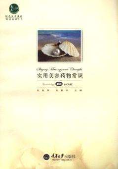 实用美容药物常识 封面