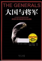 大国与将军 封面