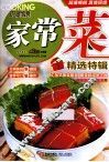 巧厨娘家常菜精选特辑 封面