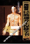 一用就灵  经筋通养保健全书 封面