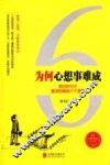 为何心想事难成 封面