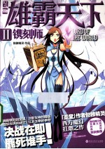 雄霸天下  2 封面