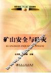 矿山安全与防灾 封面