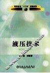 液压技术 封面