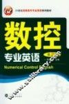数控专业英语 封面
