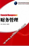 财务管理 封面