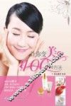 让你变美的100种方法 封面