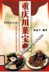重庆川菜宝典 封面