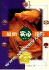 最新实心花样 封面