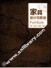 家具设计与陈设 封面
