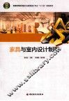 家具与室内设计制图 封面