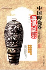 中国陶瓷器真伪识别 封面