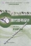 现代图书设计 封面