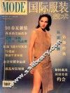 国际服装技术  1998年  第1期  总第2期 封面