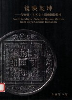 镜映乾坤罗伊德 封面